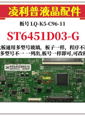 全新升级华星ST6451D03-G逻辑板LQ-K5-C96-11 2K 4K板适用组装机
