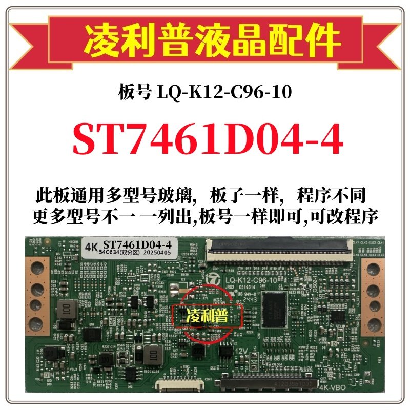 全新升级华星ST7461D04-4逻辑板L