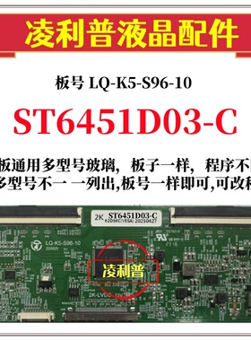 全新升级华星ST6451D03-C逻辑板LQ-K5-S96-11 2K 4K板 适用组装机