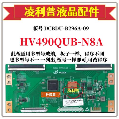 全新升级HV490QUB-N8A逻辑板DCBDU-B296A-09 2K 4K板 适用组装机