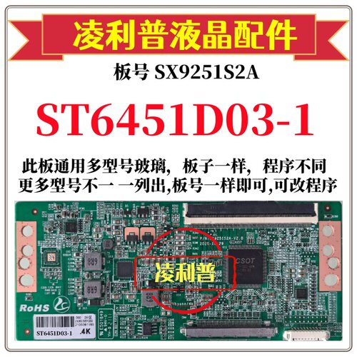 全新升级华星ST6451D03-1逻辑板SX9251S2A V2.0 2K4K支持单双分区