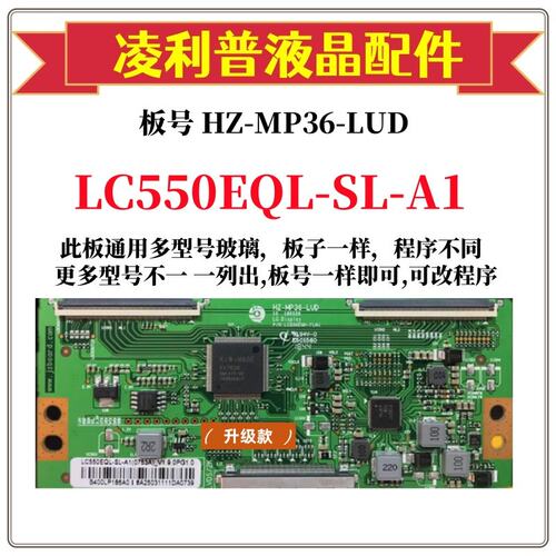 全新升级版HZ-MP36-LUD逻辑板LC550EQL-SL-A1 2K 4K 适用组装机