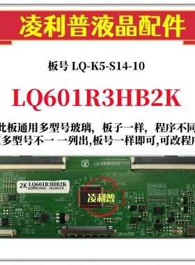 全新升级夏普LQ601R3HB2K逻辑板LQ-K5-S14-10  2K 4K板适用组装机