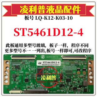 全新升级华星ST5461D12-4逻辑板LQ-K12-K03-10 2K 4K支持单双分区