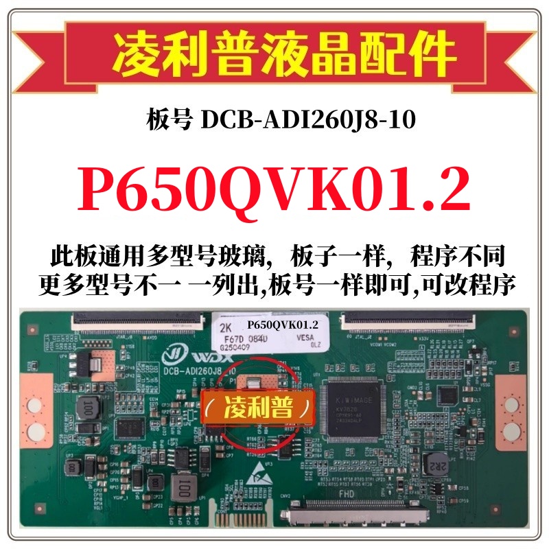 全新升级友达P650QVK01.2逻辑板DCB-ADI260J8-10 2K 4K板 全系列