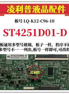 全新升级华星ST4251D01-D逻辑板LQ-K12-C96-10 2K 4K板适用组装机