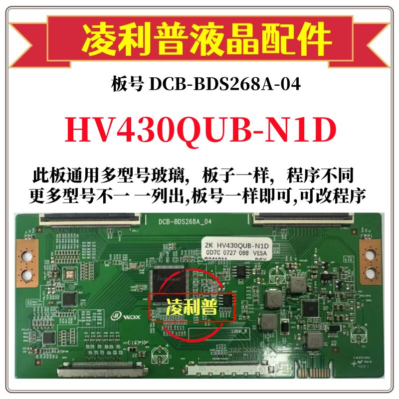 全新升级京东方HV430QUB-N1D逻辑