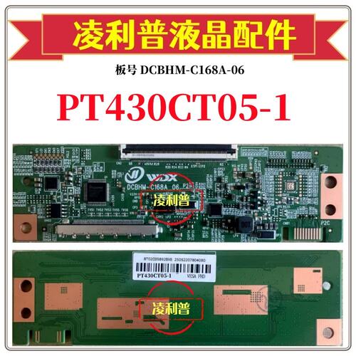 全新升级惠科PT430CT05-1逻辑