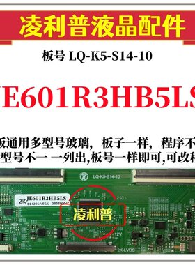全新升级夏普JE601R3HB5LS逻辑板LQ-K5-S14-10 2K 4K板适用组装机