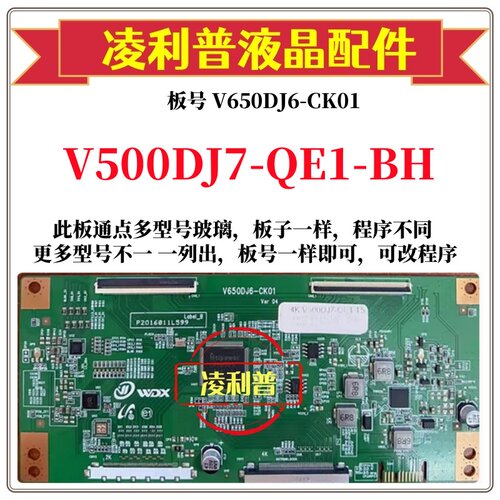 全新升级奇美V500DJ7-QE1-BH逻辑板V650DJ6-CK01 2K 4K组装机用