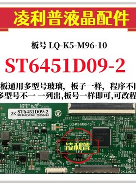 全新升级华星ST6451D09-2逻辑板LQ-K5-M96-10 2K 4K板适用组装机