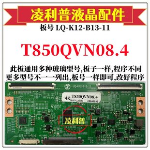 全新升级友达T850QVN08.4逻辑板LQ-K12-B13-11 2K 4K支持单双分区