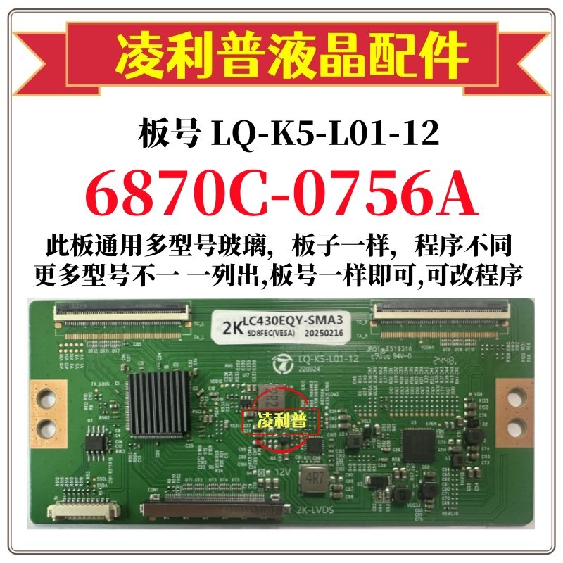全新升级LQ-K5-L01-12逻辑板687