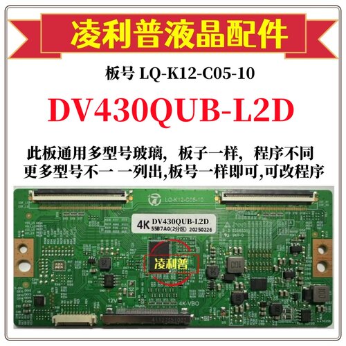全新升级DV430QUB-L2D逻辑板LQ-K12-C05-10/11 2K 4K支持单双分区