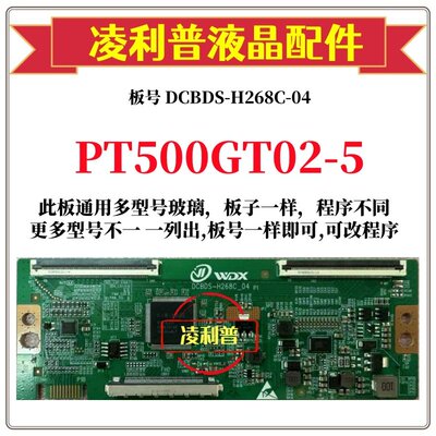 全新升级惠科PT500GT02-5逻辑板DCBDS-H268C-04  2K 4K适用组装机