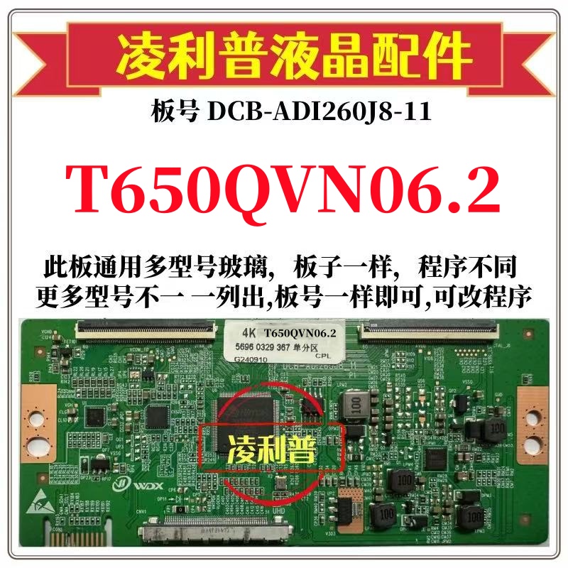 全新升级T650QVN06.2 逻辑板DCB-ADI260J8-11 2K 4K 支持单双分区