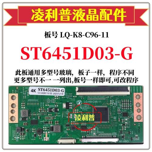 全新升级华星ST6451D03-G逻辑板L