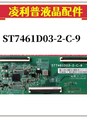 全新华星ST7461D03-2-C-9逻辑板原装75寸 4KTCON板