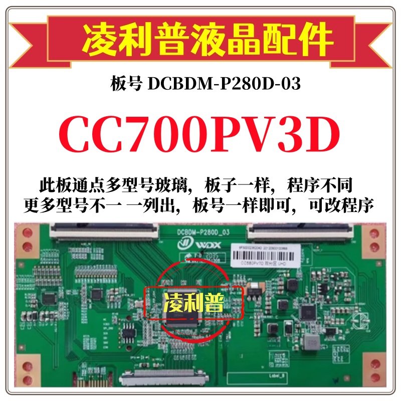 全新升级熊猫CC700PV3D逻辑板