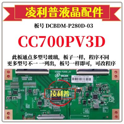 全新升级熊猫CC700PV3D逻辑板