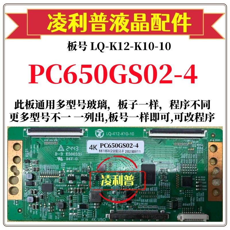 全新升级惠科PC650GS02-4逻辑板LQ-K12-K10-10 2K 4K支持单双分区