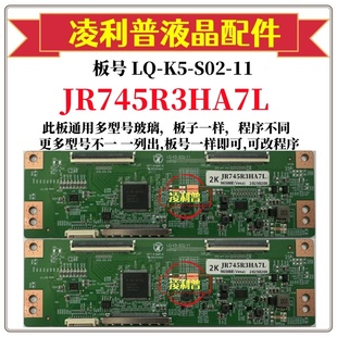 4K板适用组装 S02 机 全新升级夏普JR745R3HA7L逻辑板LQ