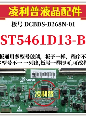 全新升级华星ST5461D13-B逻辑板DCBDS-B268N-01 2K 4K 适用组装机