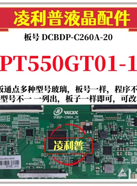 全新升级惠科PT550GT01-1逻辑板DCBDP-C260A-20 2K 4K 适用组装机