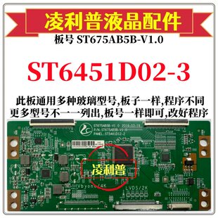 全新升级华星ST6451D02-3逻辑板配ST675AB5B-V1.0 2K 4K组装机用