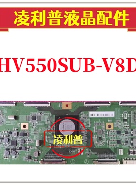 全新原装 逻辑板 HV550SUB-V8D 47-6021437 8K 120HZ GOA-CPCB