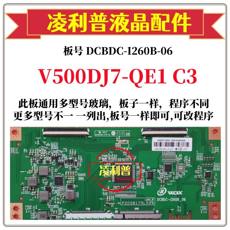 全新升级V500DJ7-QE1 C3逻辑板DCBDC-I260B-06 2K 4K板适用组装机