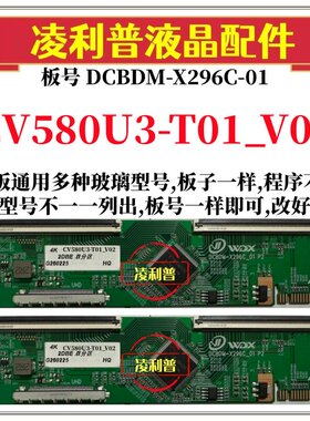 全新升级CV580U3-T01_V02逻辑板DCBDM-X296C-01 2K 4K适用组装机