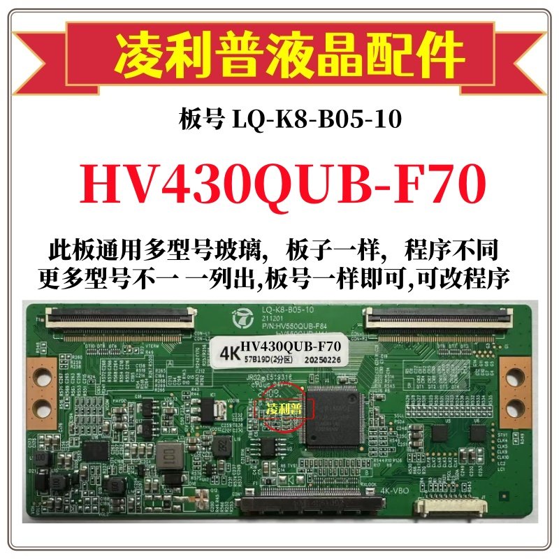 全新升级HV430QUB-F70逻辑板 LQ-K8-B05-10  2k 4K 板适用组装机