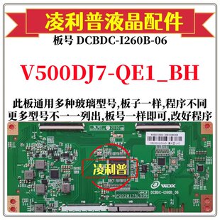全新升级V500DJ7-QE1_BH逻辑板DCBDC-I260B-06 2K 4K板适用组装机