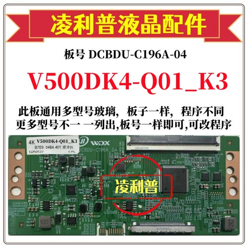 全新升级V500DK4-Q01_K3逻辑板DCBDU-C196A-04 2K 4K板全系列型号