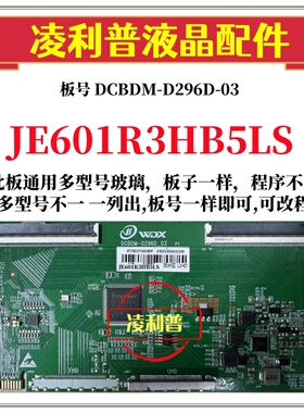 全新升级夏普JE601R3HB5LS逻辑板DCBDM-D296D-03 2K 4K适用组装机