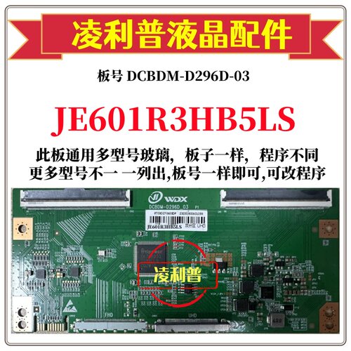 全新升级夏普JE601R3HB5LS逻辑板DCBDM-D296D-03 2K 4K适用组装机