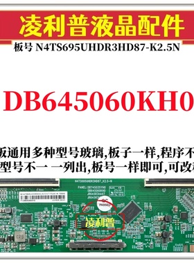 全新升级夏普DB645060KH0逻辑板N4TS695UHDR3HD87-K2.5N 2K 4K板