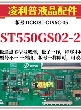 全新升级惠科ST550GS02-2逻辑板DCBDU-C196C-05 2K4K支持单双分区