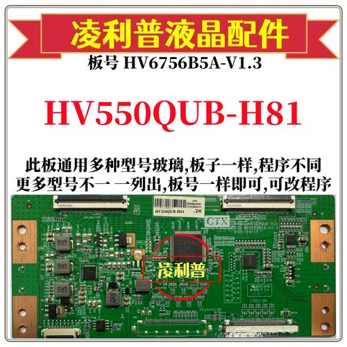 全新升级HV550QUB-H81逻辑板HV550QUB-H10 HV6756B5A-V1.3 2K4K板