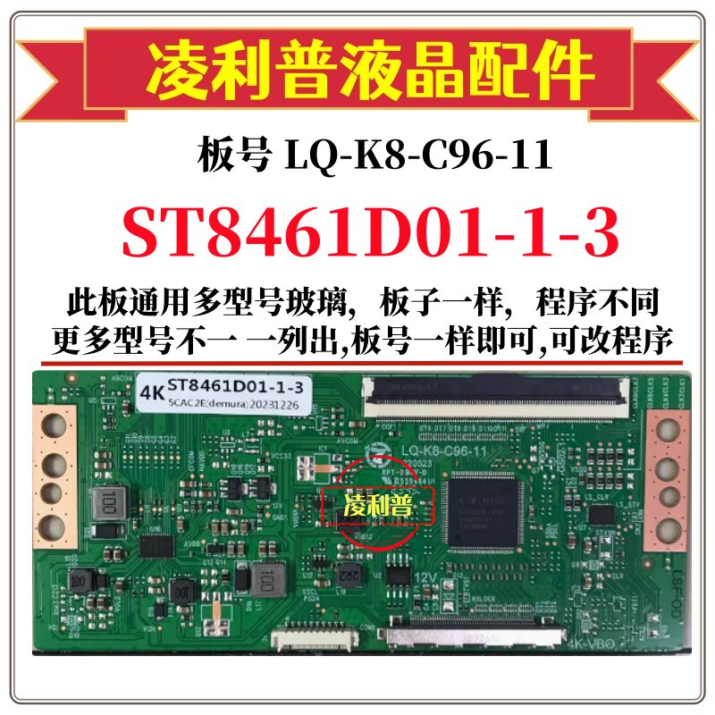全新升级板华星ST8461D01-1-3逻辑板LQ-K8-C96-11  4K板 用组装机