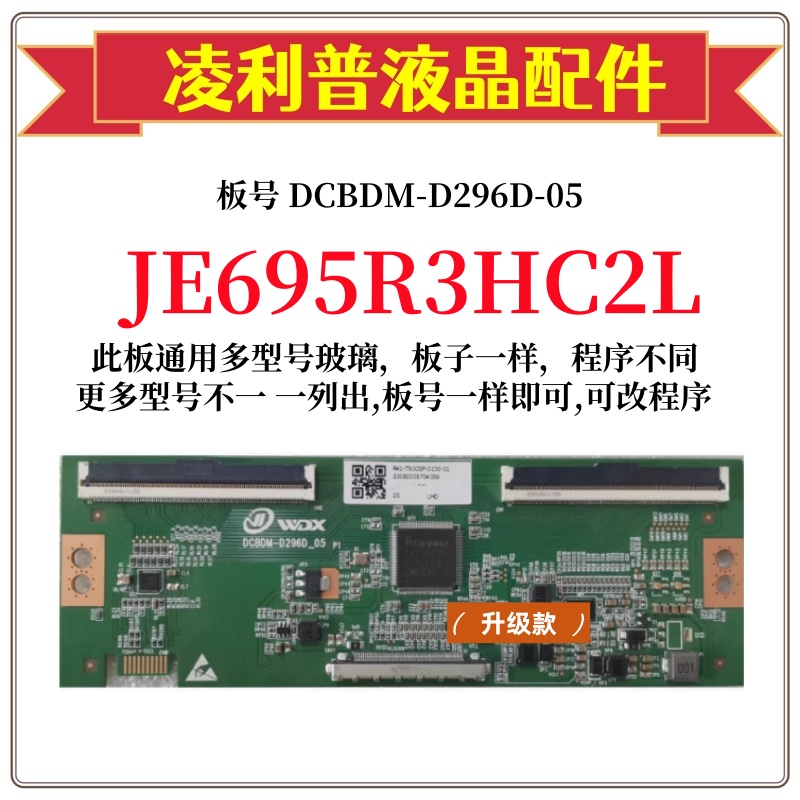 全新升级JE695R3HC2L逻辑板DCBDM-D296D-05 2K 4K板适用组装机