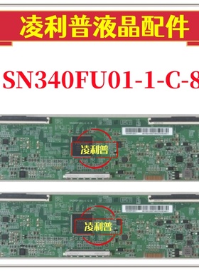 全新原装 SN340FU01-1-C-8 逻辑板 条码 SN340FU02-1 电竞 TCON板