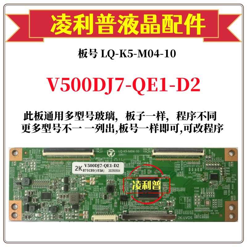 全新升级款奇美V500DJ7-QE1-D2逻辑板LQ-K5-M04-10 2K 4K组装机用
