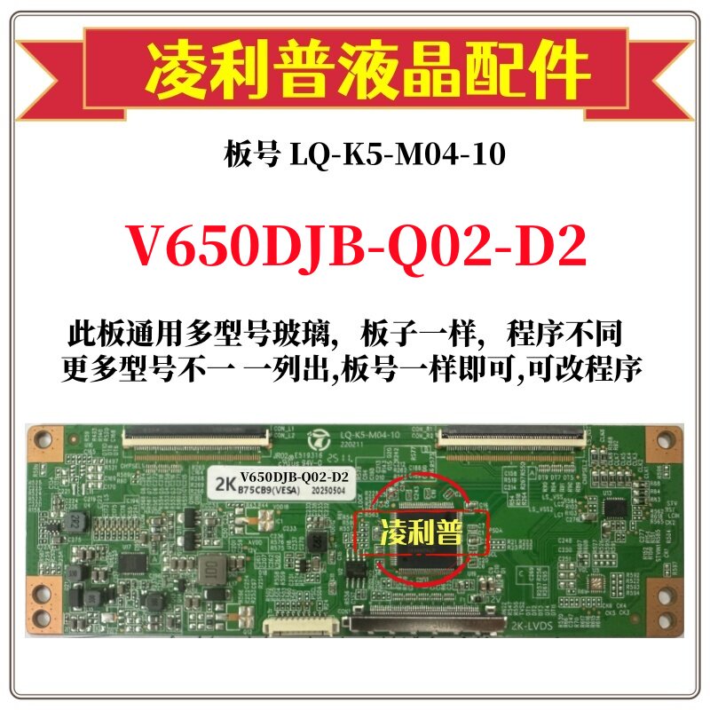 全新升级款奇美V650DJB-Q02-D2逻辑板LQ-K5-M04-10 2K 4K组装机用