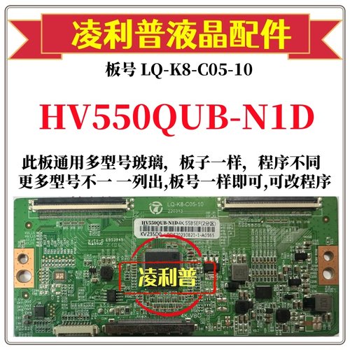 全新升级HV550QUB-N1D逻辑板LQ-K8-C05-10 2K 4K板 支持单双分区