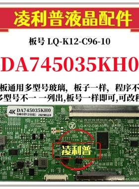 全新升级DA745035KH0逻辑板LQ-K12-C96-10 2K 4K板夏普全系列型号