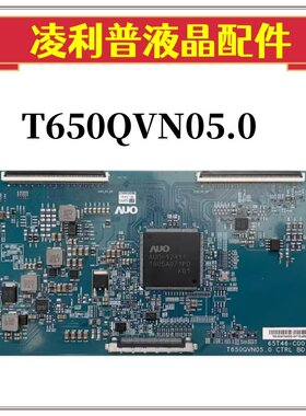 全新友达T650QVN05.0 CTRL BD  65T46-C00 逻辑板65Q3TA 4K板全新