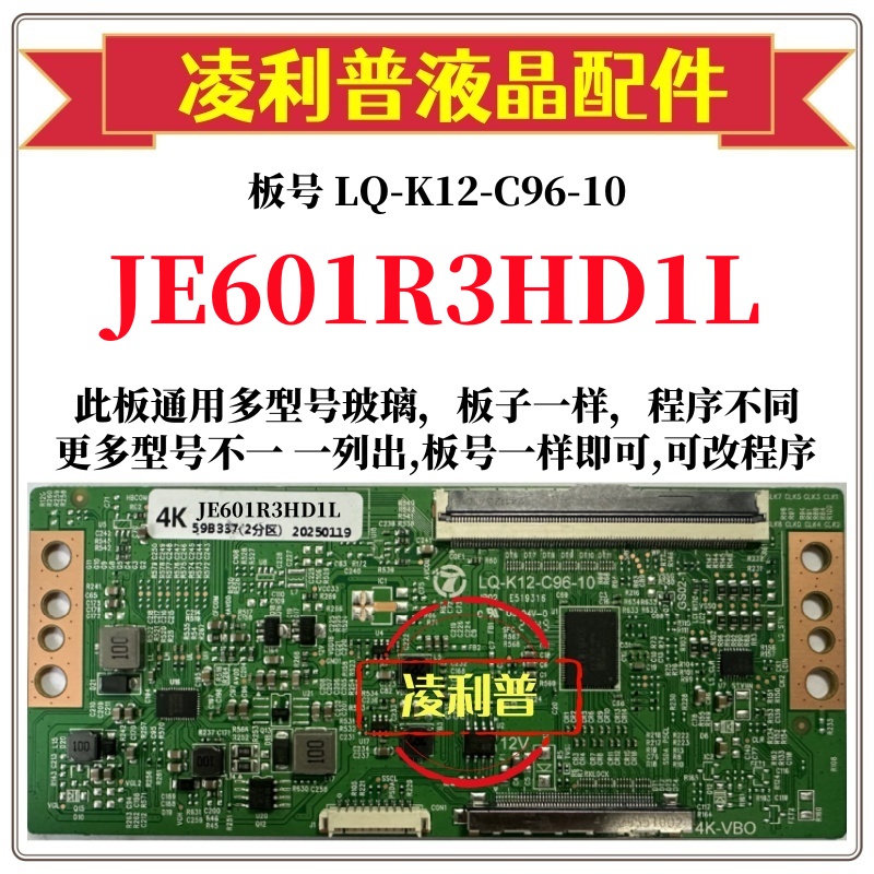全新升级JE601R3HD1L逻辑板LQ-K12-C96-10 2K 4K板夏普全系列型号