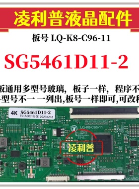 全新升级LQ-K8-C96-11逻辑板配SG5461D11-2 2K 4K TCON板 单口96P